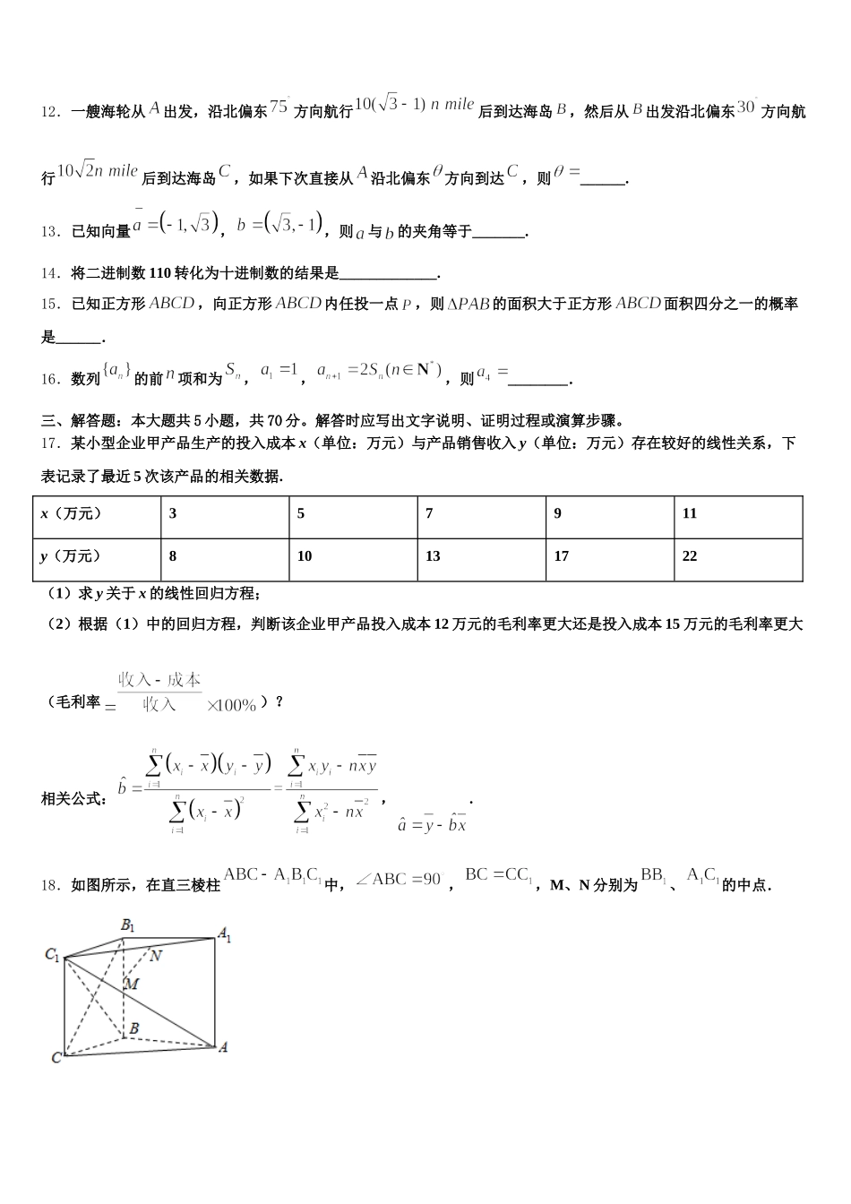 甘肃省陇东中学2024-2025学年数学高一第二学期期末质量检测模拟试题含解析_第3页