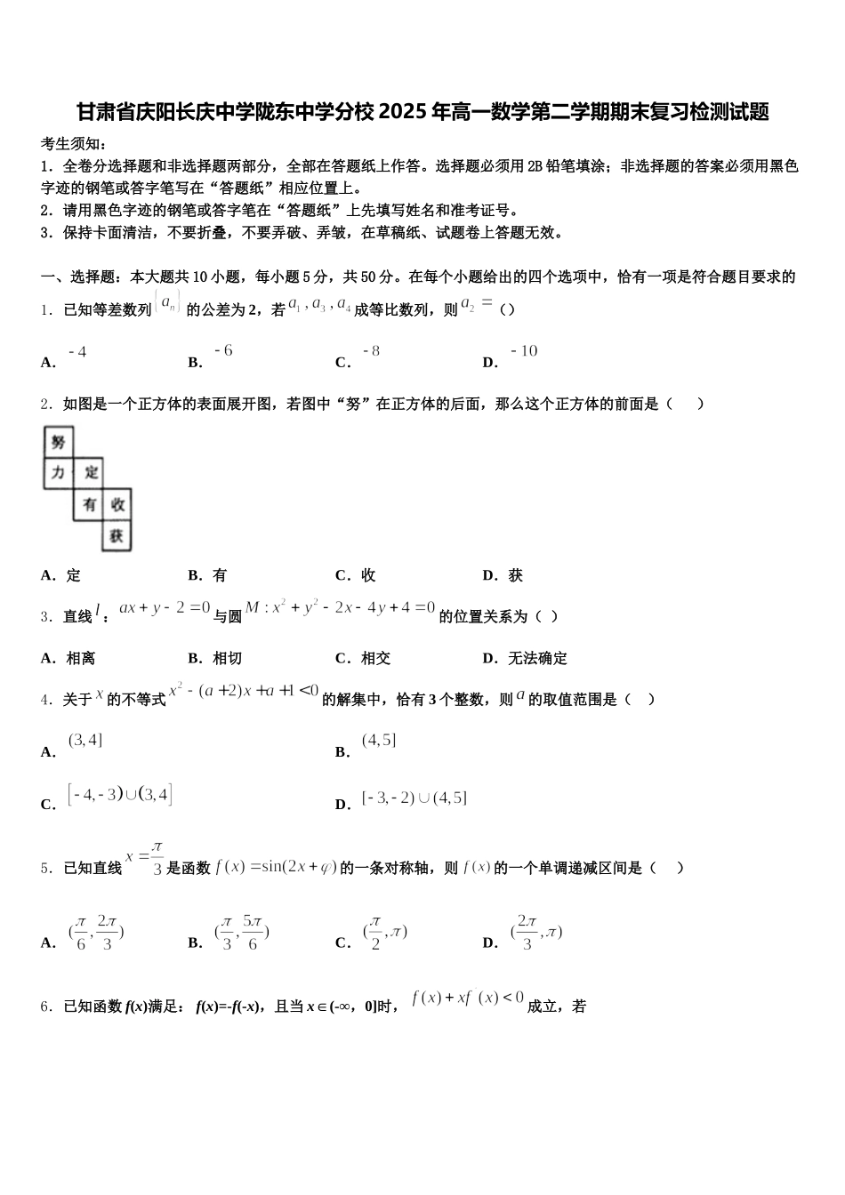 甘肃省庆阳长庆中学陇东中学分校2025年高一数学第二学期期末复习检测试题含解析_第1页