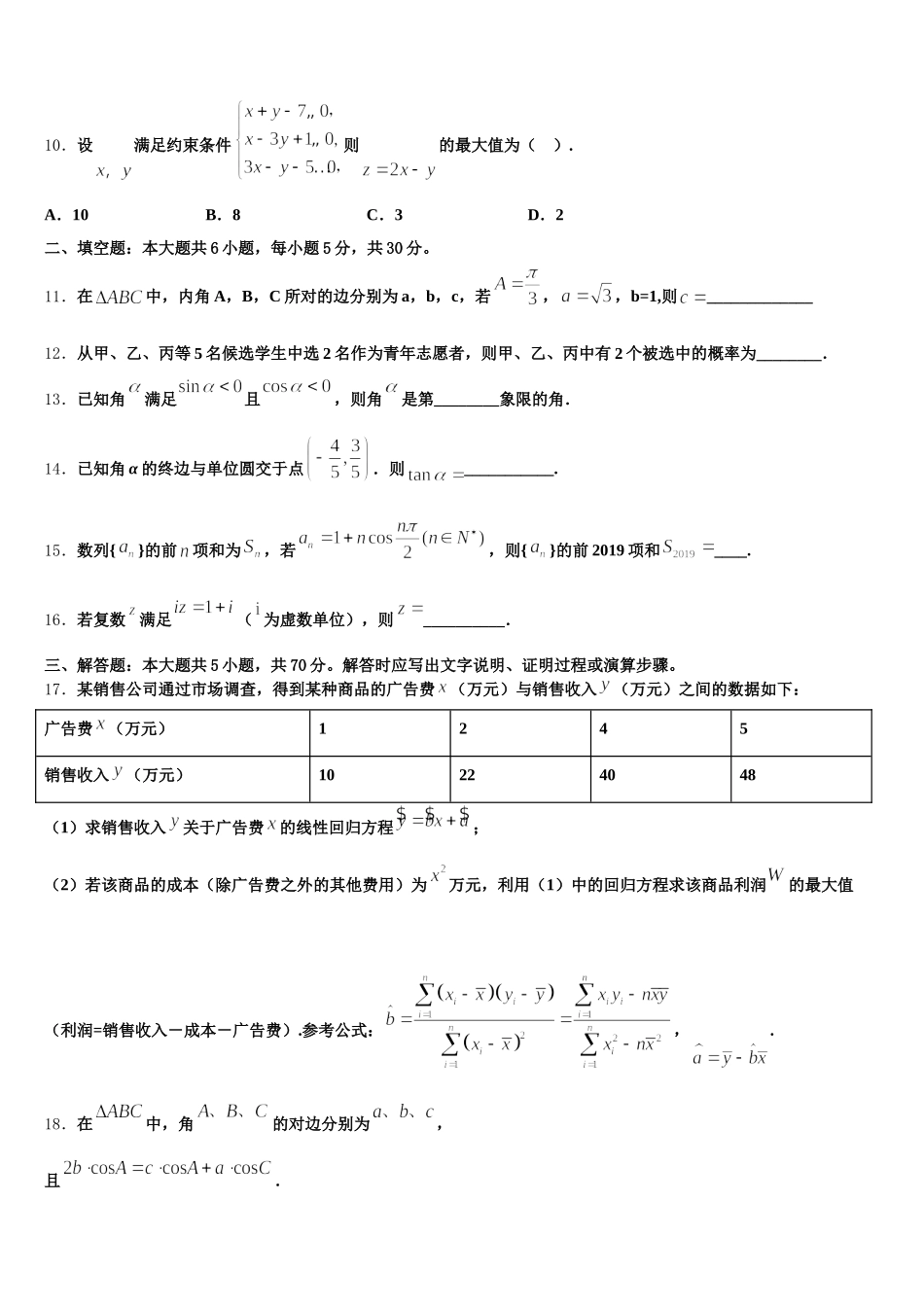 甘肃省庆阳长庆中学陇东中学分校2025年高一数学第二学期期末复习检测试题含解析_第3页