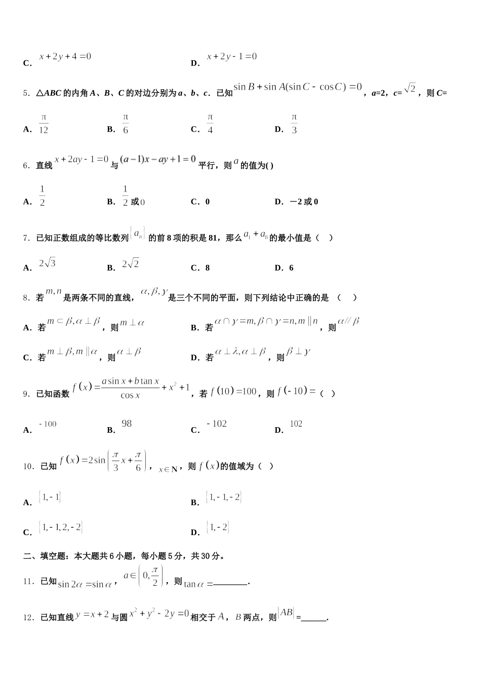 甘肃省陇东中学2025届数学高一第二学期期末统考模拟试题含解析_第2页