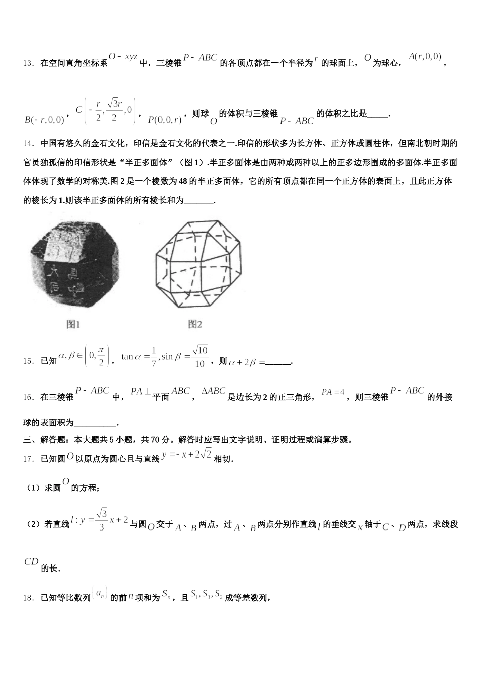 甘肃省陇东中学2025届数学高一第二学期期末统考模拟试题含解析_第3页