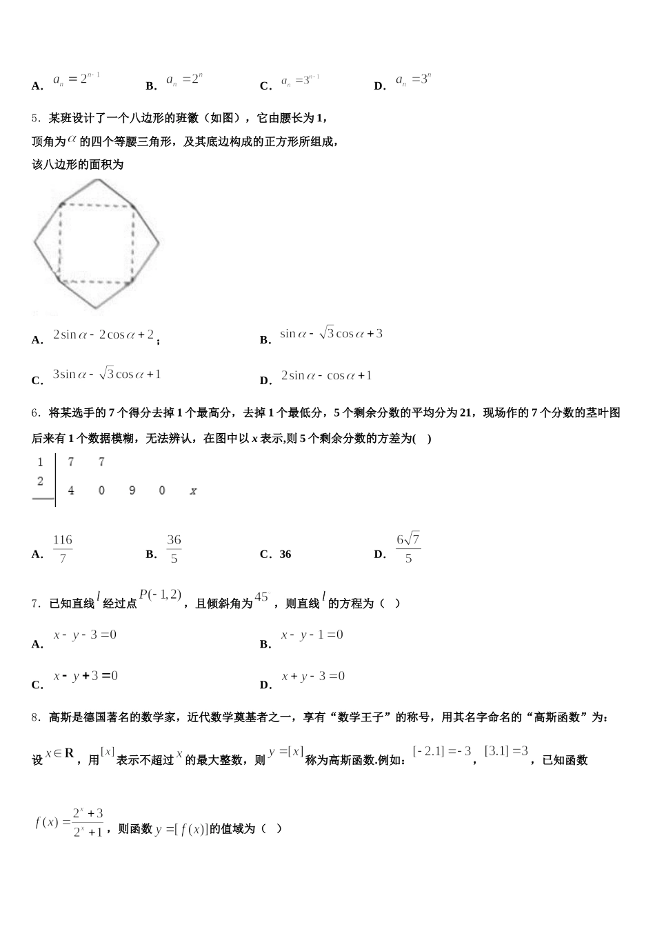 2025年甘肃省兰州市兰化一中数学高一第二学期期末考试模拟试题含解析_第2页