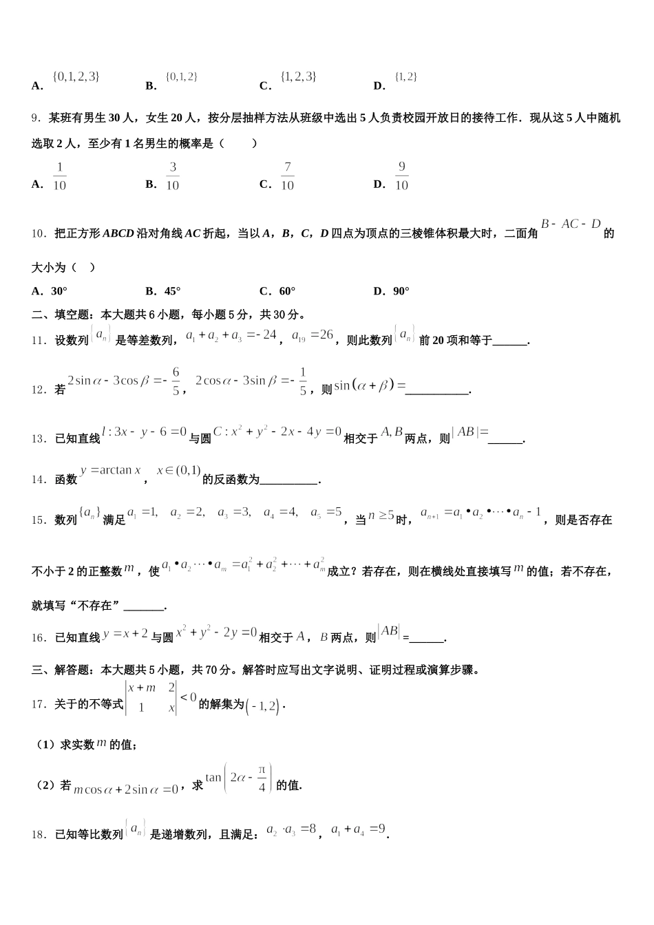 2025年甘肃省兰州市兰化一中数学高一第二学期期末考试模拟试题含解析_第3页