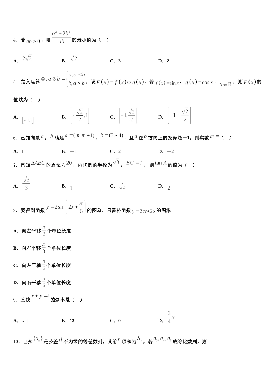 2024-2025学年甘肃省兰州市市区片高一下数学期末考试模拟试题含解析_第2页
