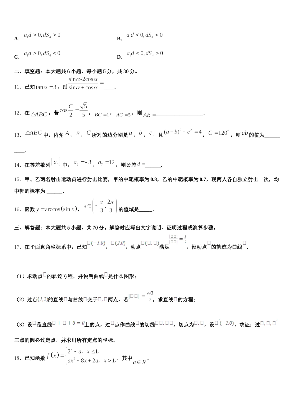 2024-2025学年甘肃省兰州市市区片高一下数学期末考试模拟试题含解析_第3页