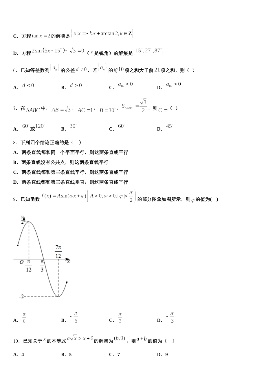 甘肃省天水地区2025届数学高一第二学期期末综合测试试题含解析_第2页