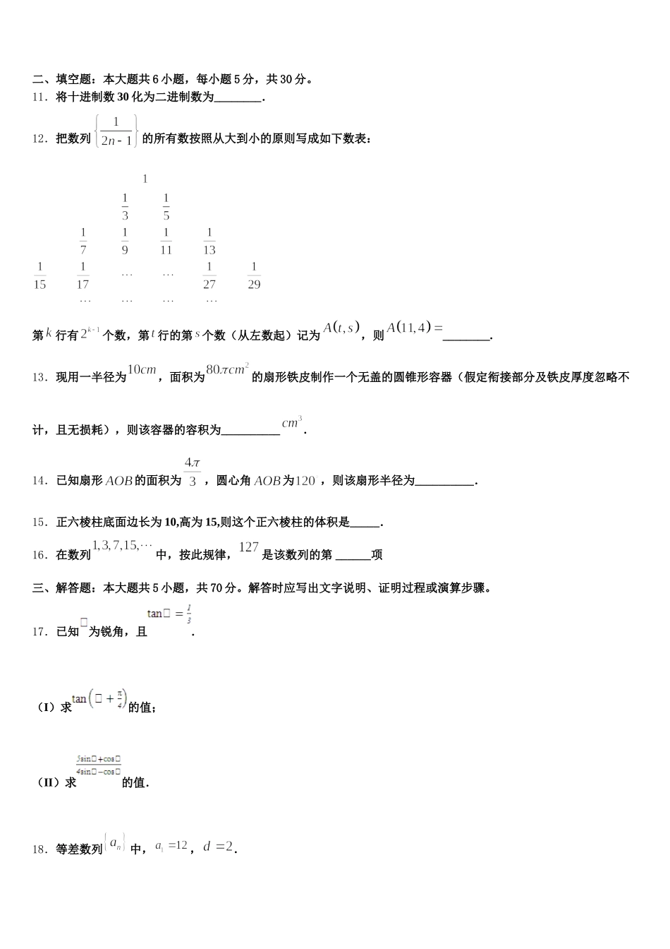 甘肃省天水地区2025届数学高一第二学期期末综合测试试题含解析_第3页