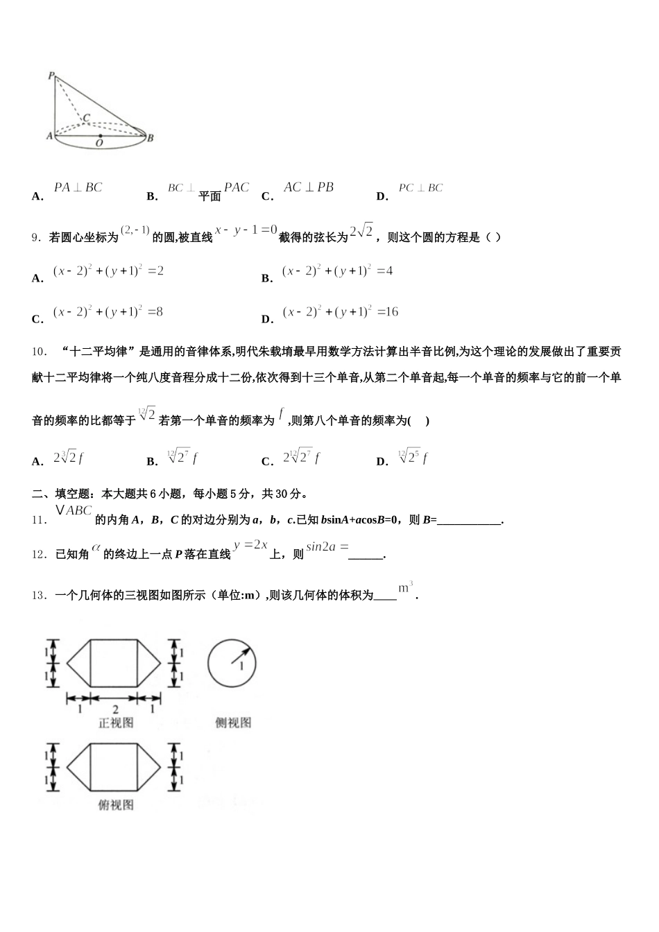 2024-2025学年甘肃省玉门一中高一数学第二学期期末学业质量监测模拟试题含解析_第3页