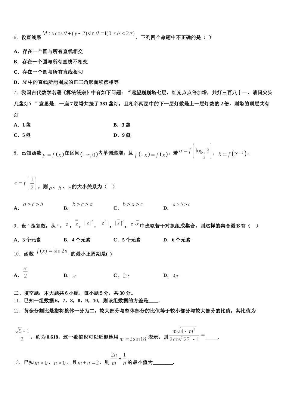 2025年甘肃省西北师大附中高一下数学期末质量检测试题含解析_第2页