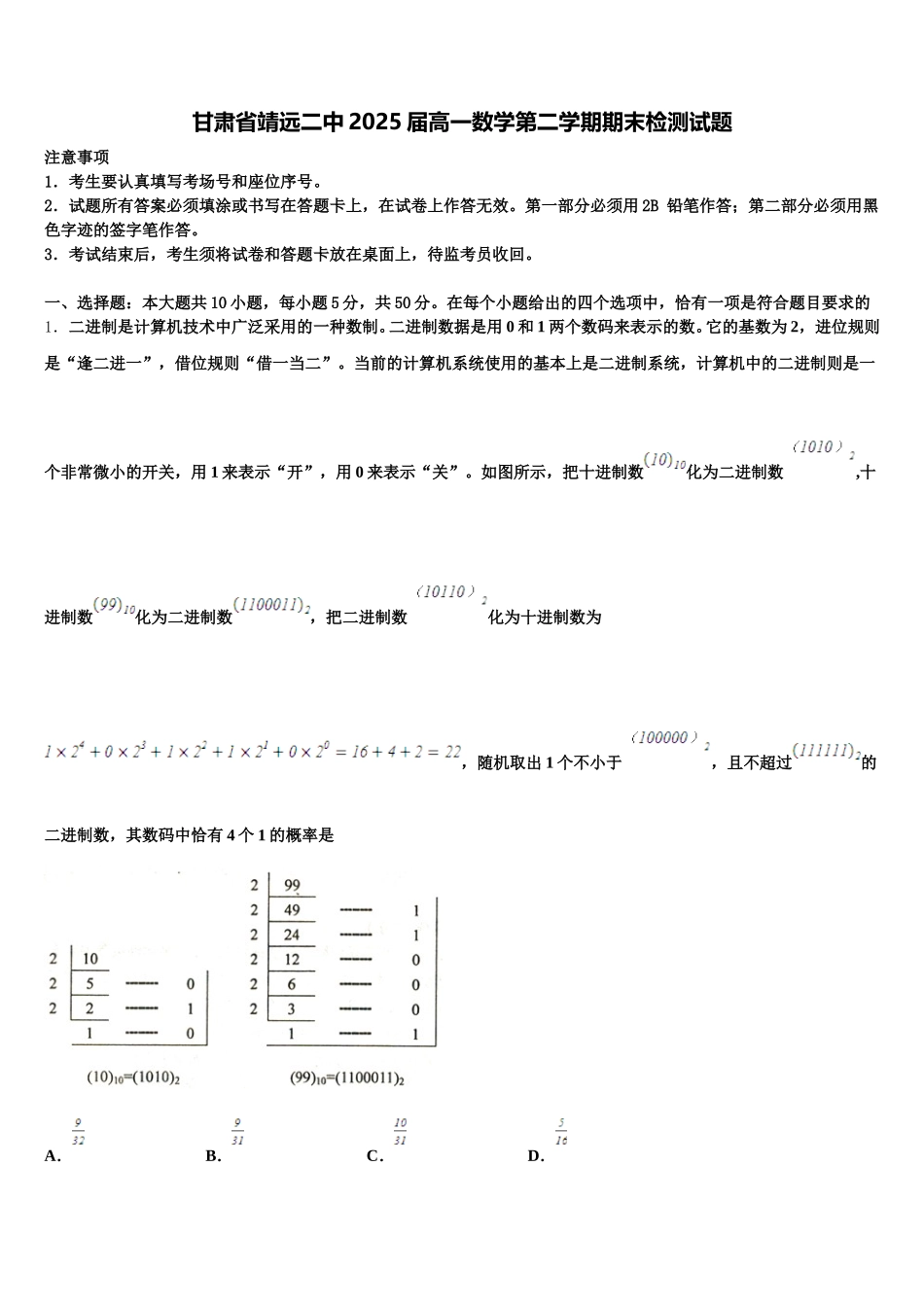 甘肃省靖远二中2025届高一数学第二学期期末检测试题含解析_第1页
