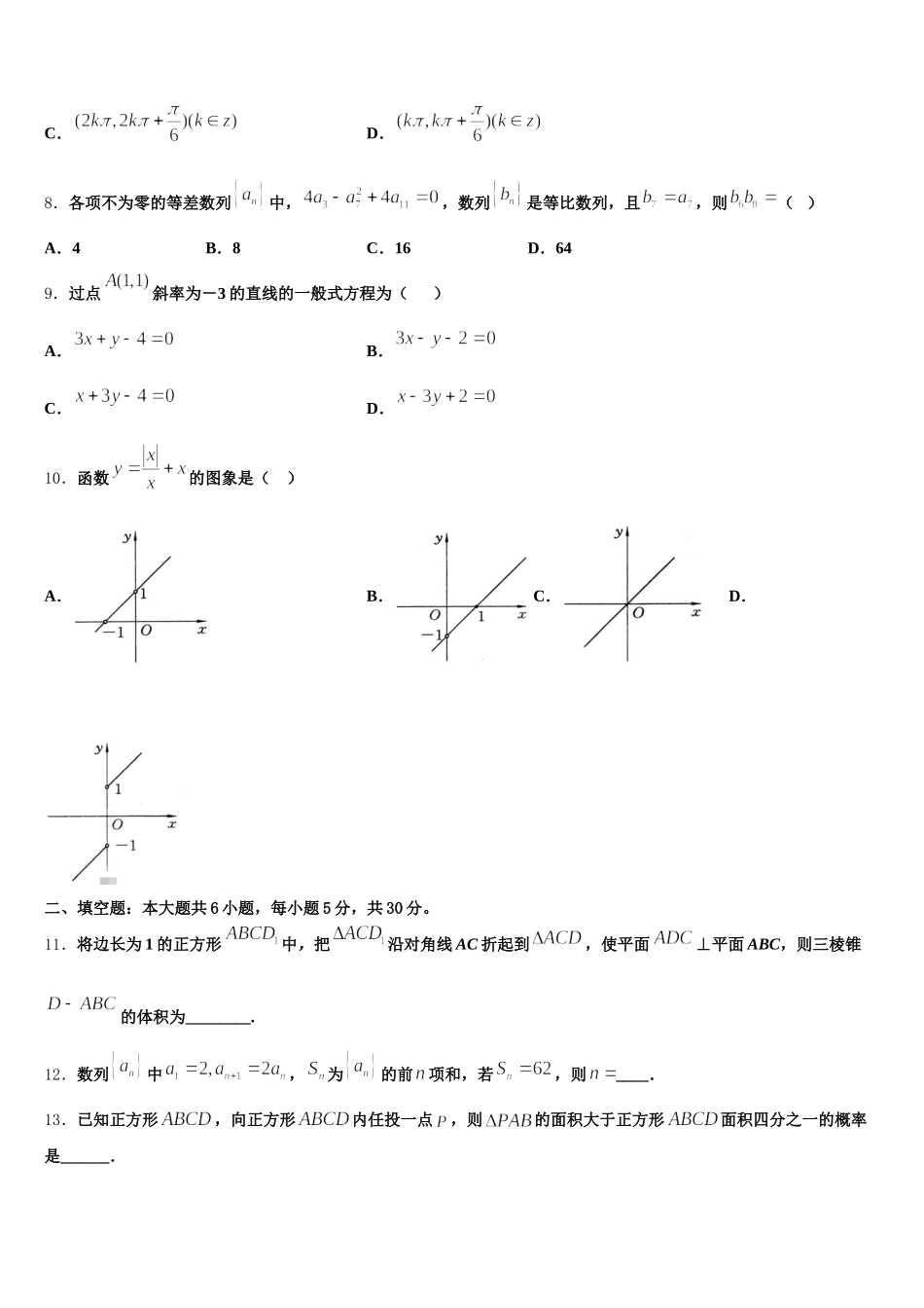 甘肃省靖远二中2025届高一数学第二学期期末检测试题含解析_第3页