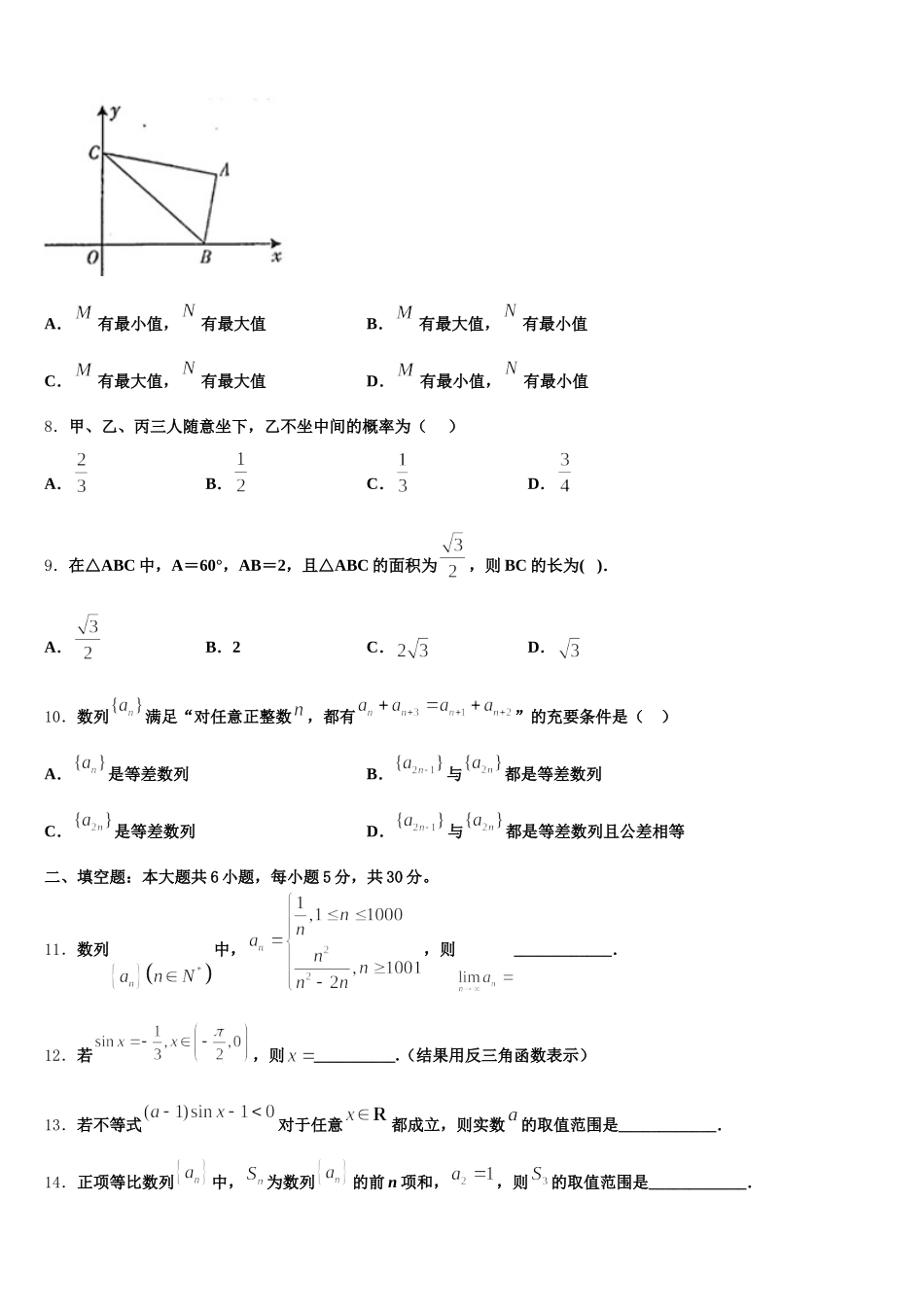 甘肃省镇原县镇原中学2025届数学高一下期末统考试题含解析_第2页