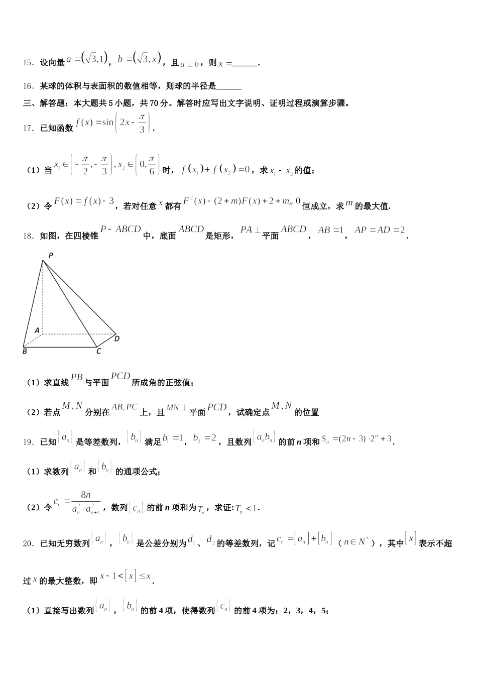 甘肃省镇原县镇原中学2025届数学高一下期末统考试题含解析_第3页