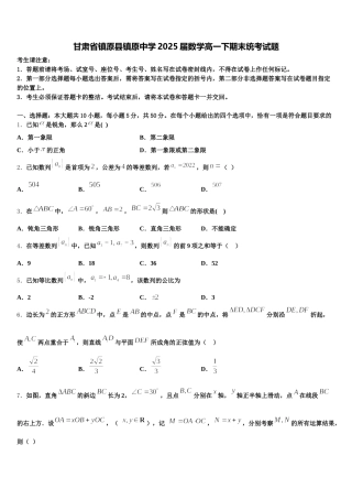 甘肃省镇原县镇原中学2025届数学高一下期末统考试题含解析