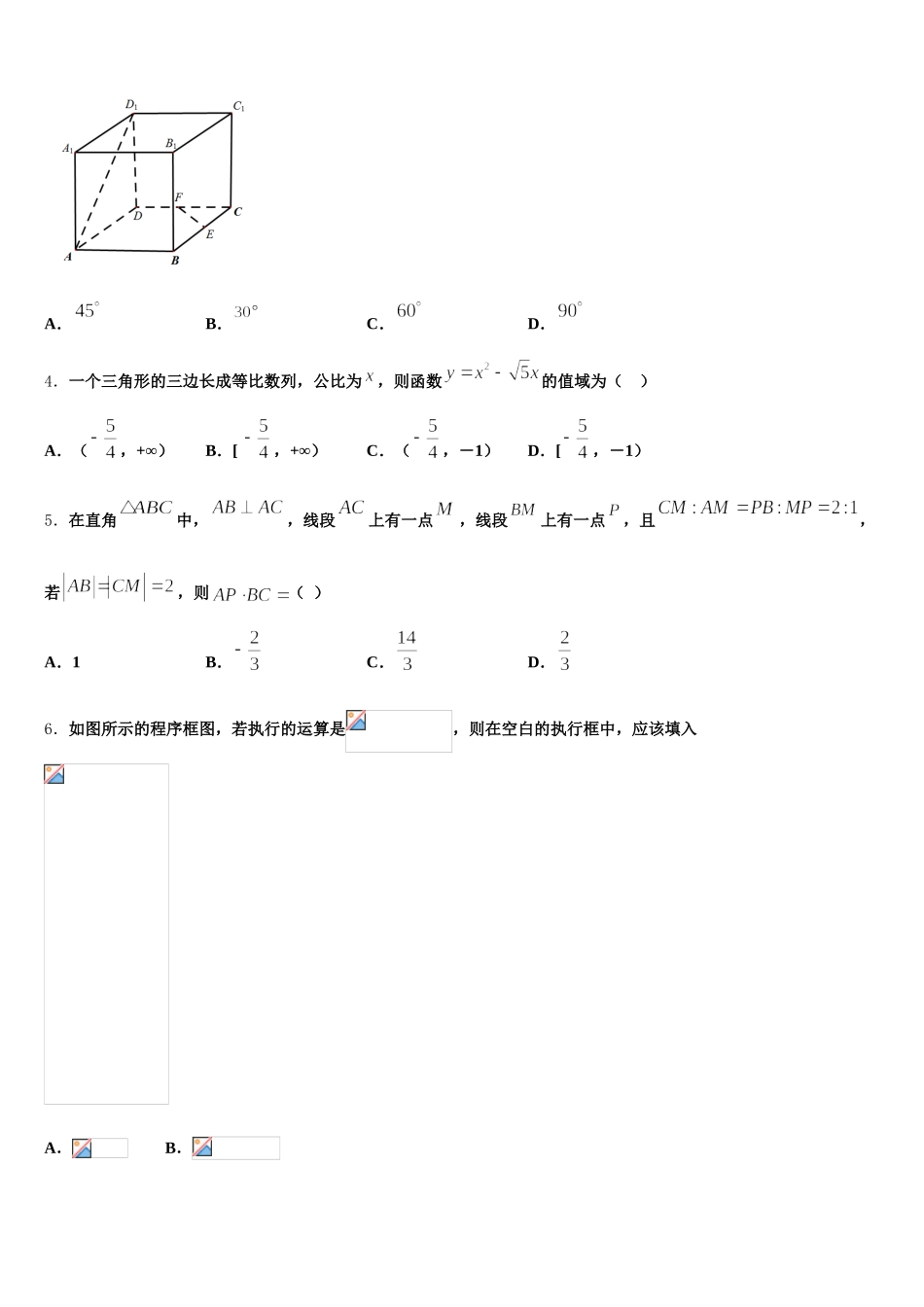 甘肃省天水市秦州区天水一中2024-2025学年数学高一第二学期期末统考试题含解析_第2页
