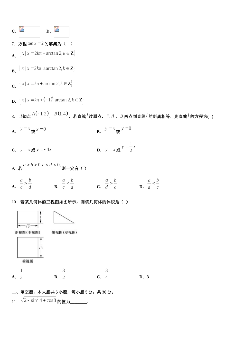 甘肃省天水市秦州区天水一中2024-2025学年数学高一第二学期期末统考试题含解析_第3页