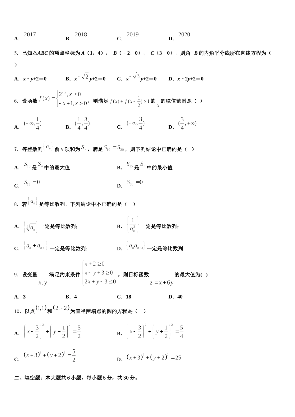 2025年甘肃省临夏回族自治州临夏中学高一下数学期末学业水平测试模拟试题含解析_第2页