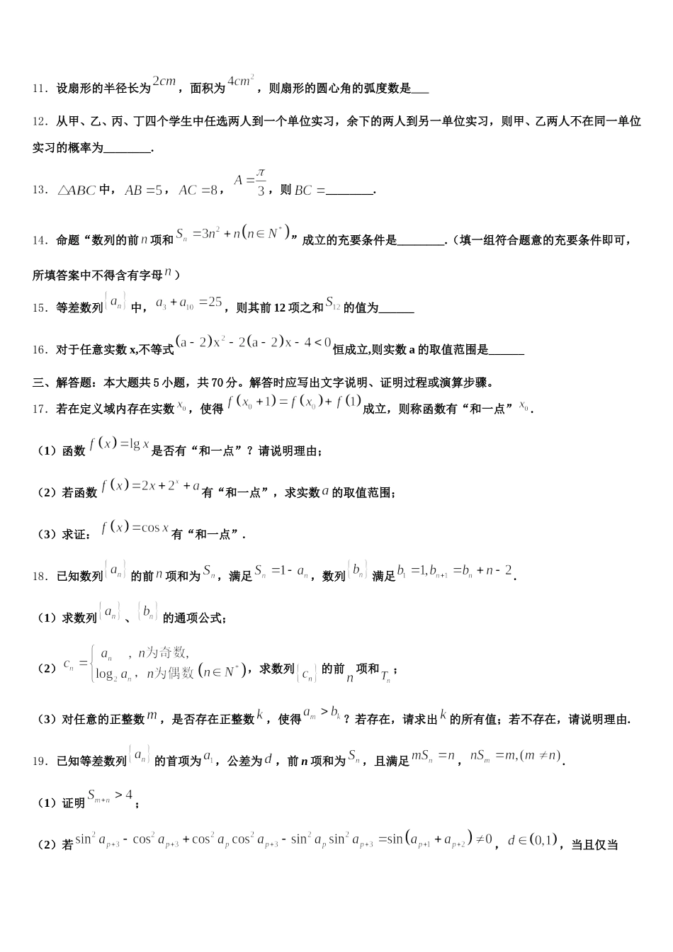 2025年甘肃省临夏回族自治州临夏中学高一下数学期末学业水平测试模拟试题含解析_第3页