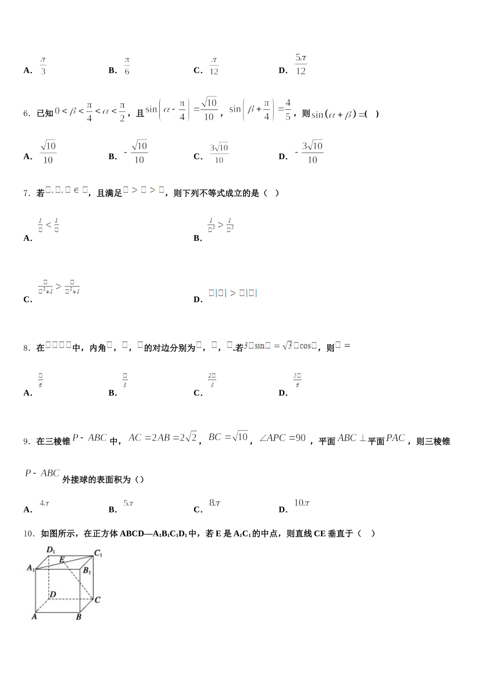 甘肃省白银市会宁县四中2025届数学高一第二学期期末质量跟踪监视试题含解析_第2页