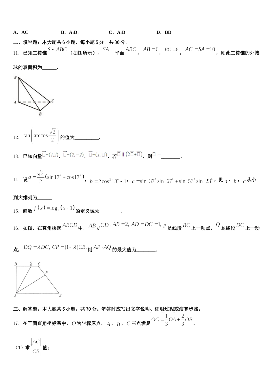 甘肃省白银市会宁县四中2025届数学高一第二学期期末质量跟踪监视试题含解析_第3页