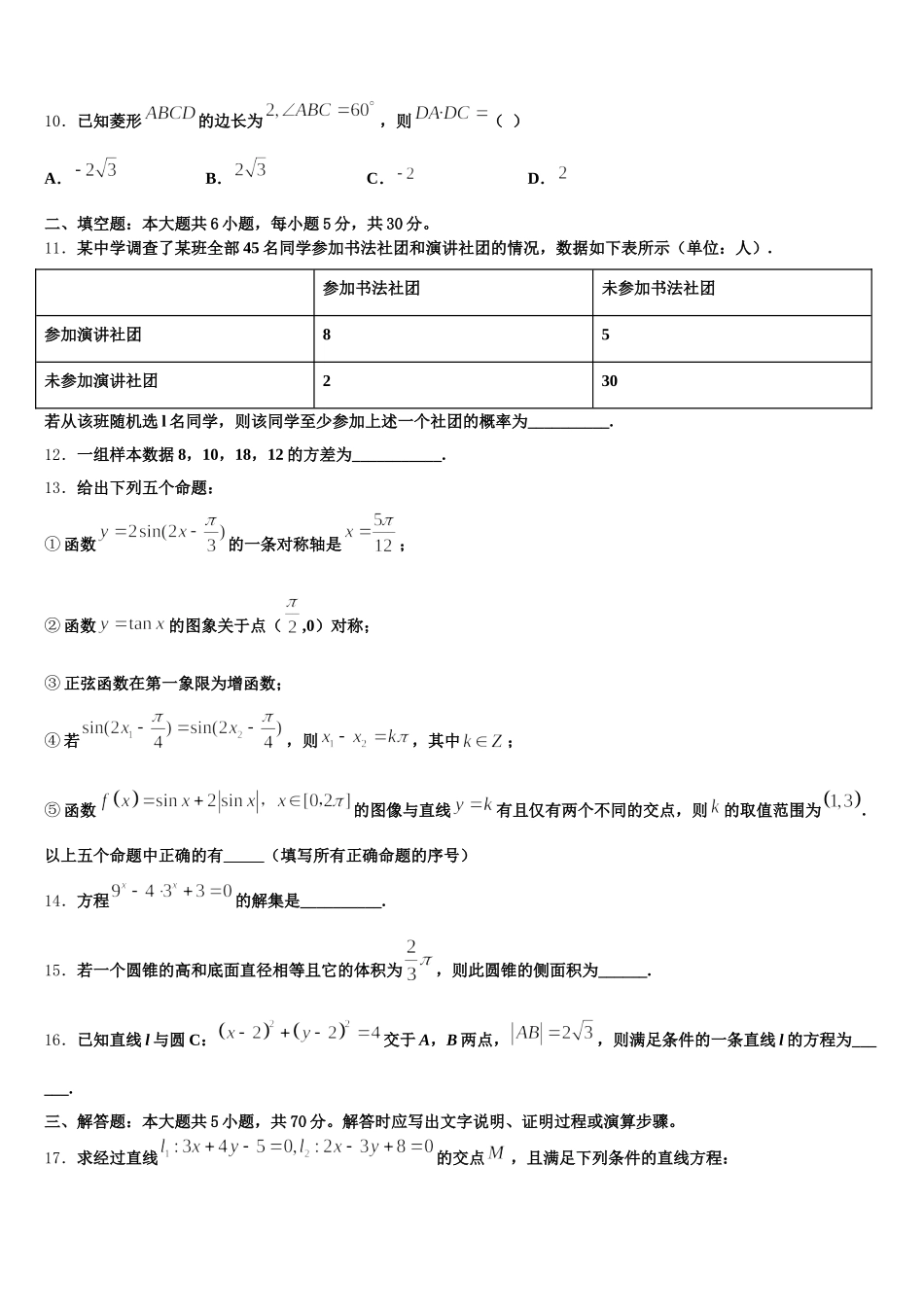 甘肃省张掖市山丹县一中2025届数学高一下期末达标测试试题含解析_第3页