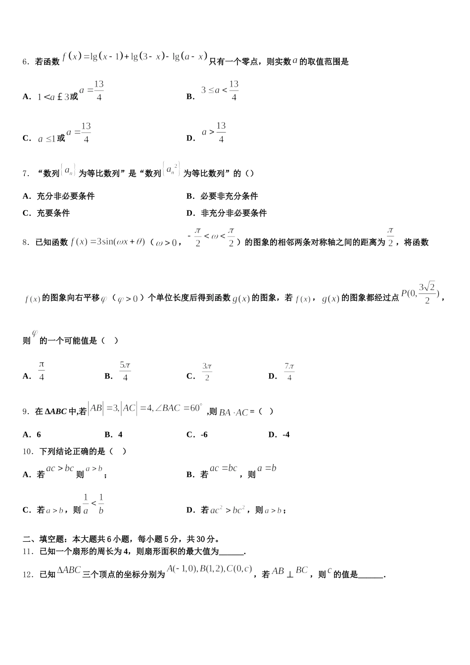甘肃省白银市靖远县2025届数学高一下期末预测试题含解析_第2页
