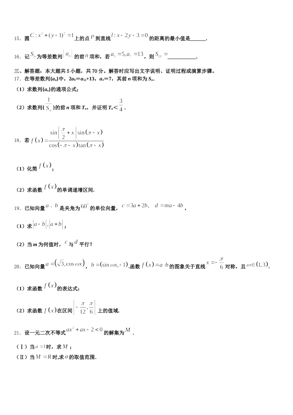 2025届甘肃省兰州新区舟曲中学数学高一第二学期期末质量检测试题含解析_第3页