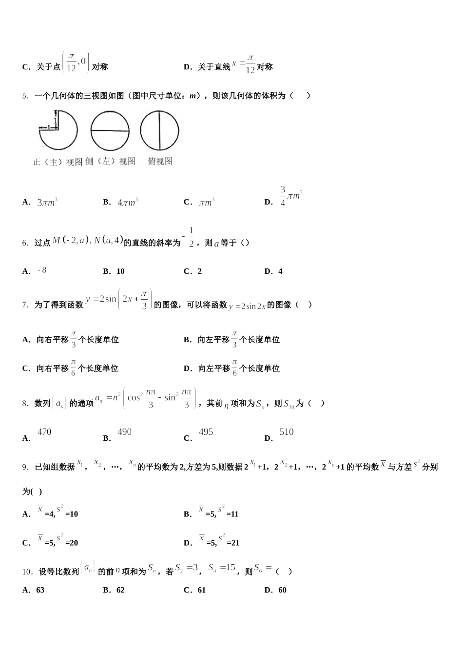 天水市第一中学2025年数学高一下期末学业质量监测试题含解析_第2页