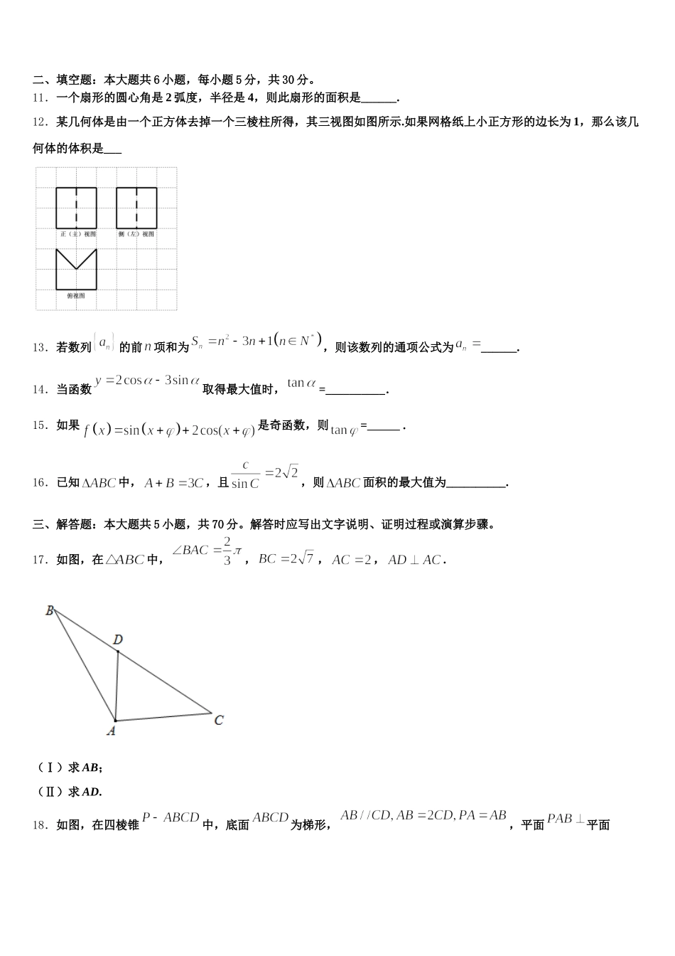 天水市第一中学2025年数学高一下期末学业质量监测试题含解析_第3页
