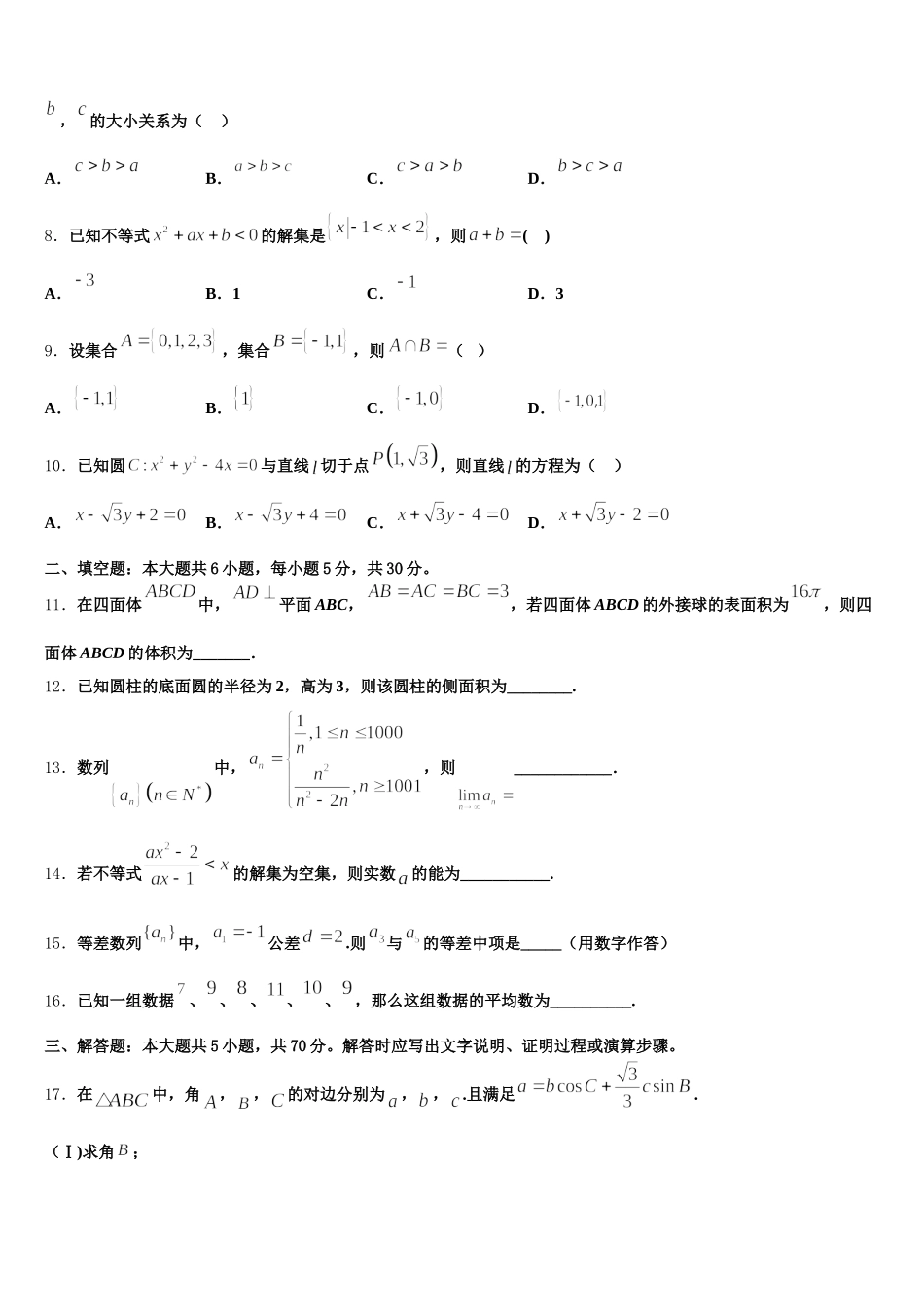 嘉峪关市重点中学2025年数学高一第二学期期末检测试题含解析_第2页