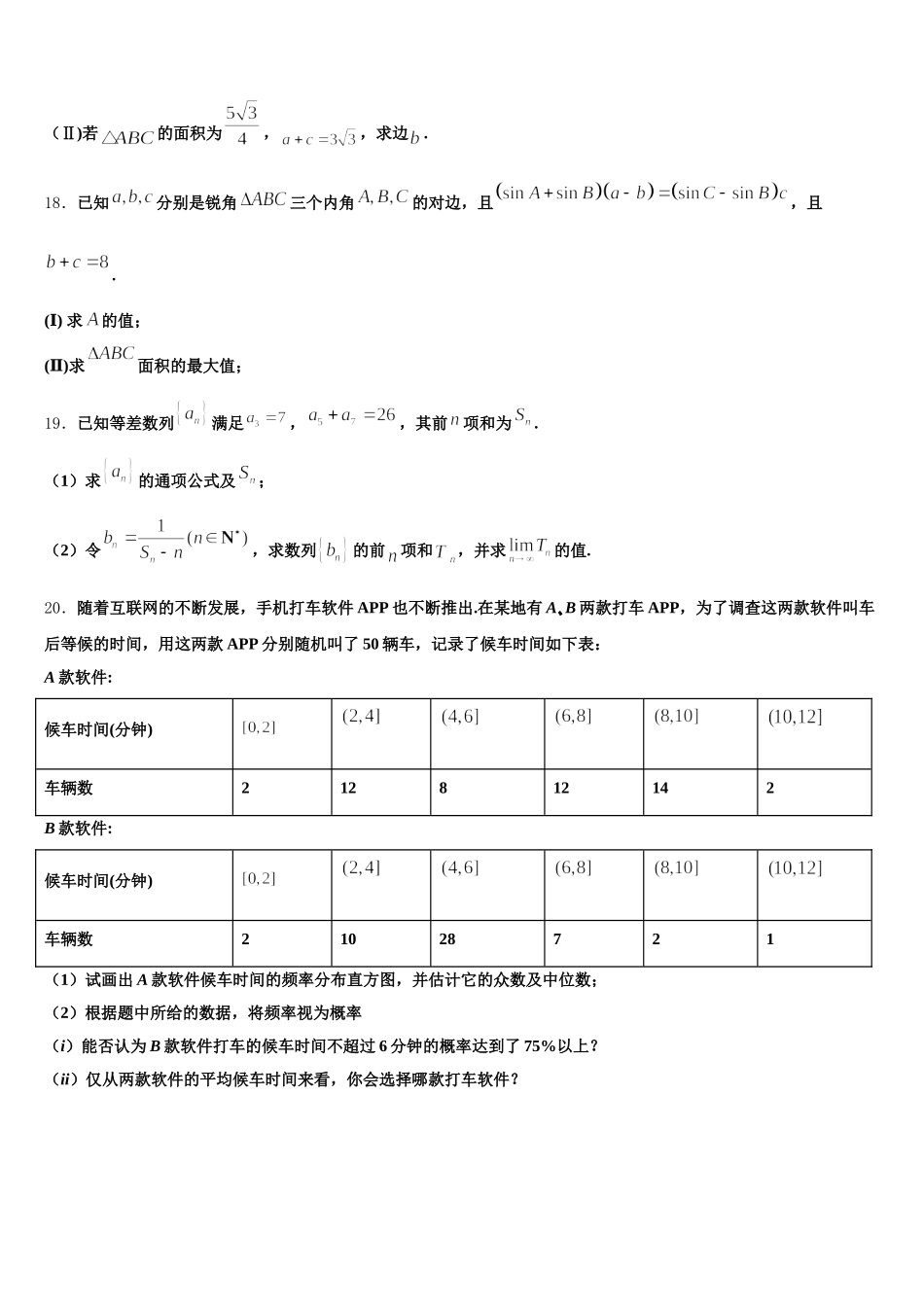 嘉峪关市重点中学2025年数学高一第二学期期末检测试题含解析_第3页