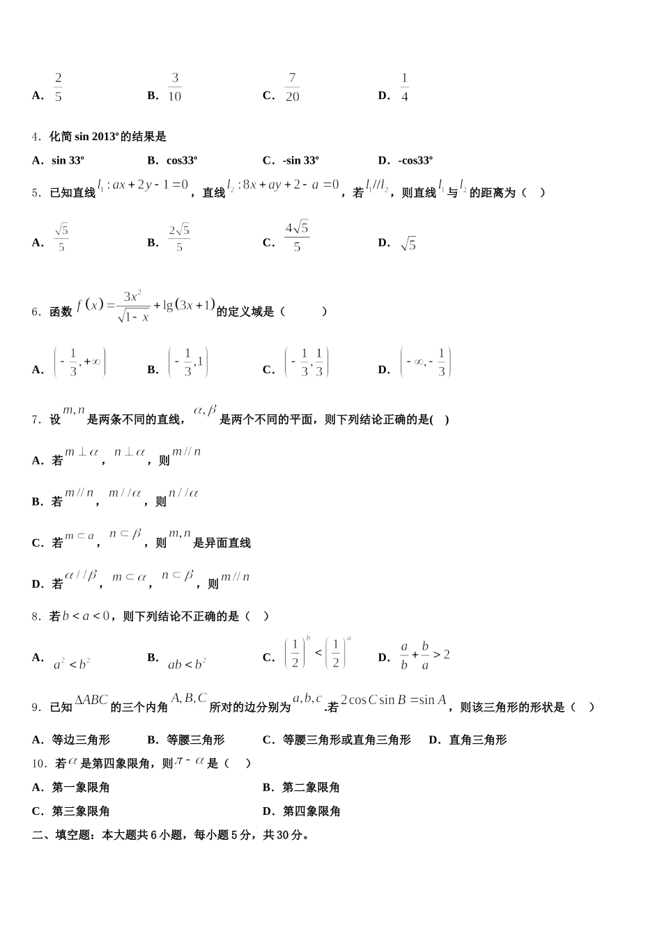 2025届甘肃省武威市民勤县第四中学高一下数学期末检测模拟试题含解析_第2页