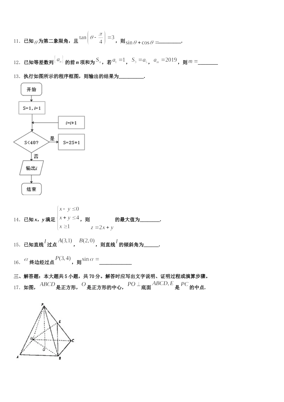 2025届甘肃省武威市民勤县第四中学高一下数学期末检测模拟试题含解析_第3页