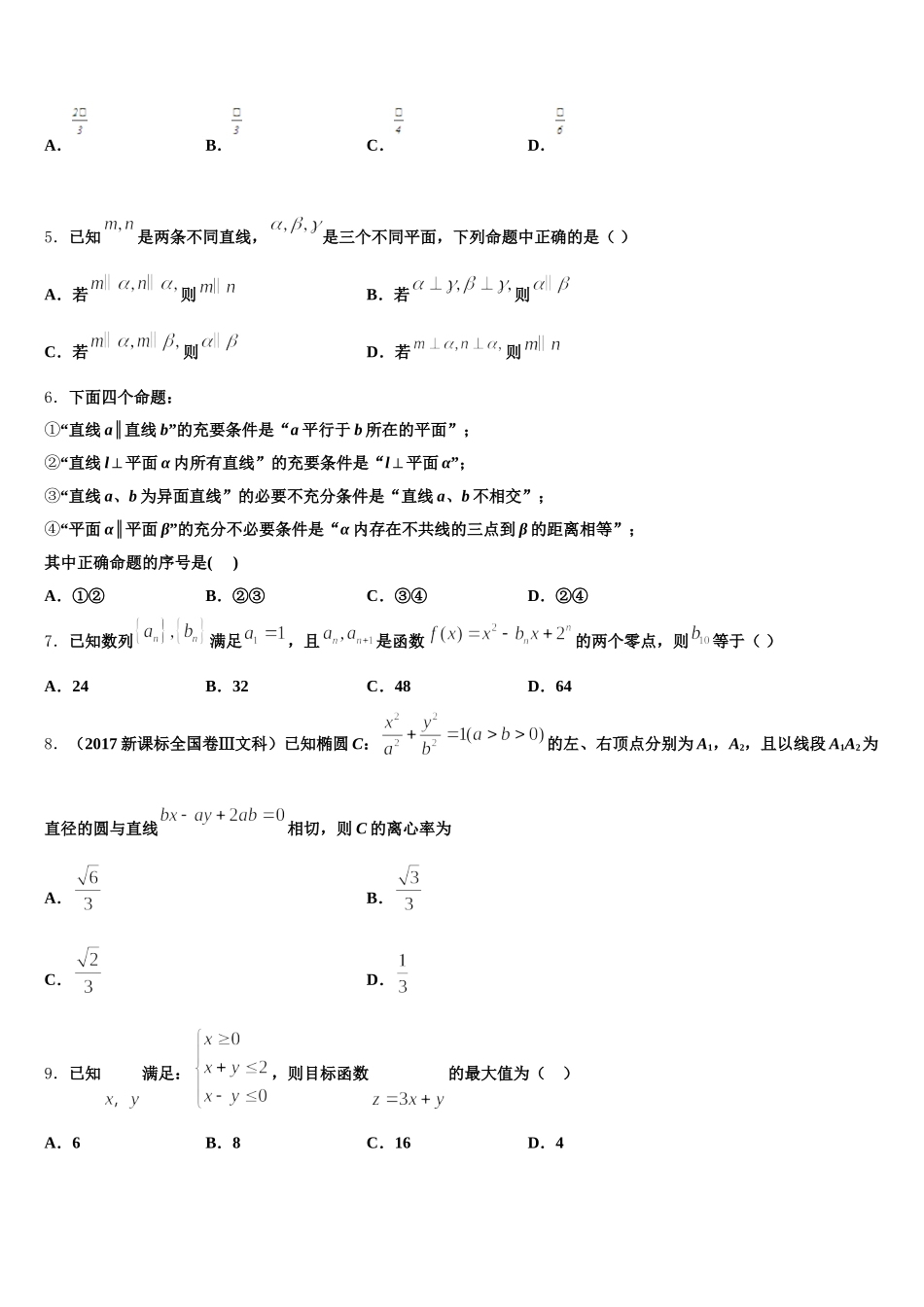 2024-2025学年甘肃省武威市天祝一中数学高一第二学期期末质量跟踪监视模拟试题含解析_第2页