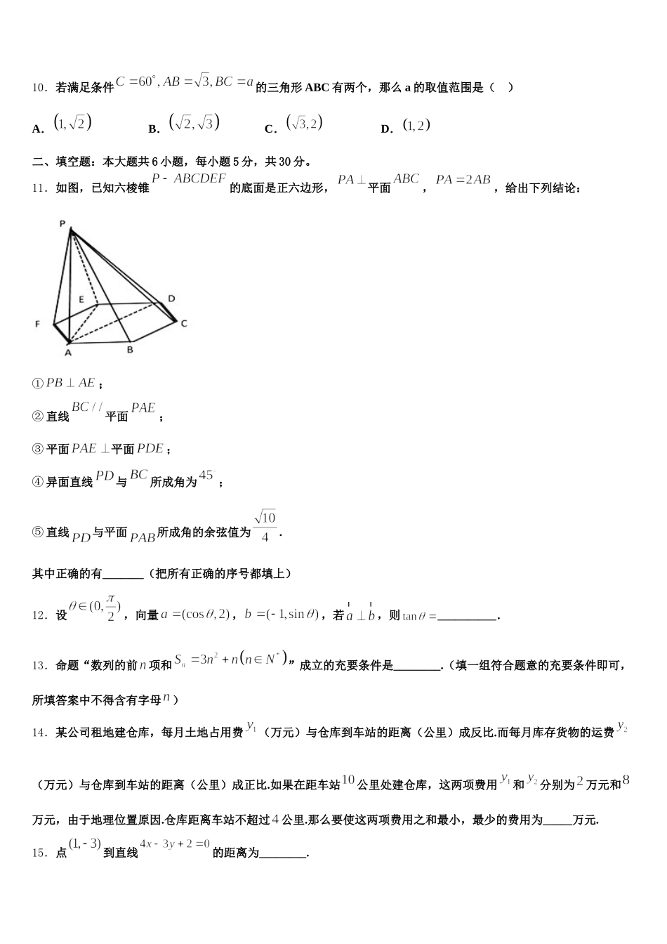 2024-2025学年甘肃省武威市天祝一中数学高一第二学期期末质量跟踪监视模拟试题含解析_第3页