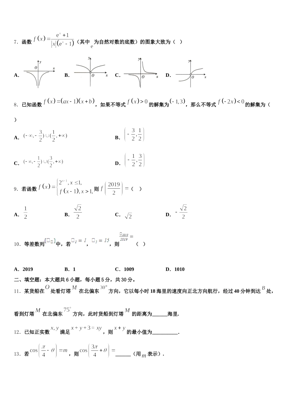 兰州大学附属中学2025届数学高一下期末联考模拟试题含解析_第2页