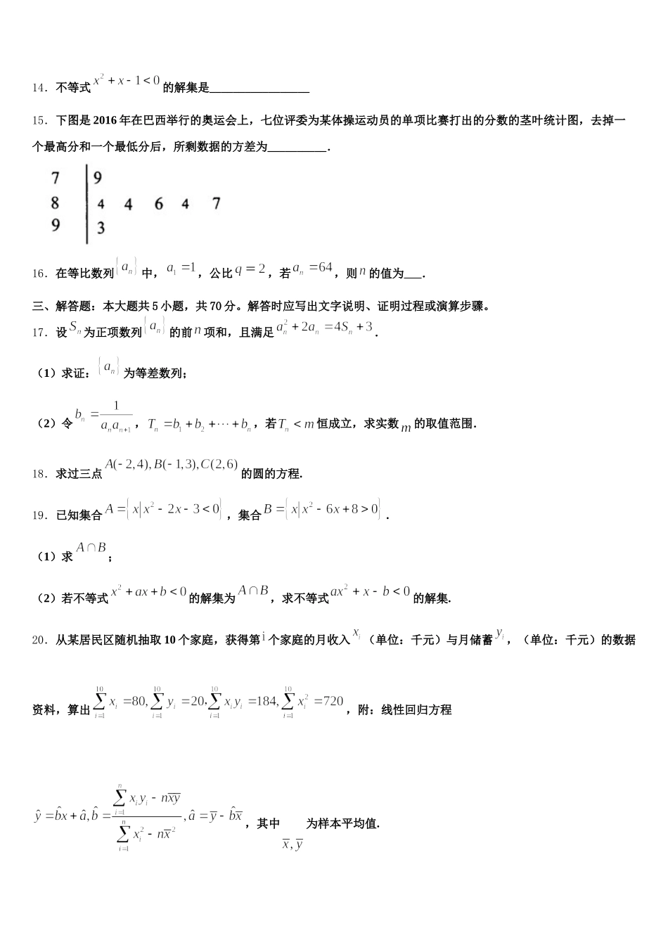 兰州大学附属中学2025届数学高一下期末联考模拟试题含解析_第3页