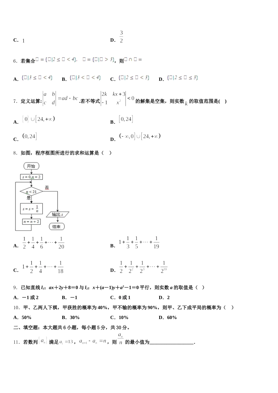 2024-2025学年甘肃省武威市六中数学高一第二学期期末检测试题含解析_第2页