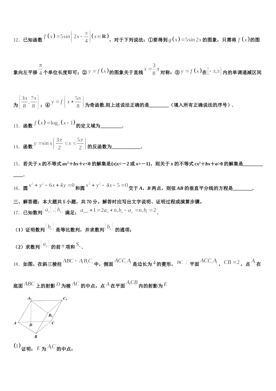 2024-2025学年甘肃省武威市六中数学高一第二学期期末检测试题含解析_第3页
