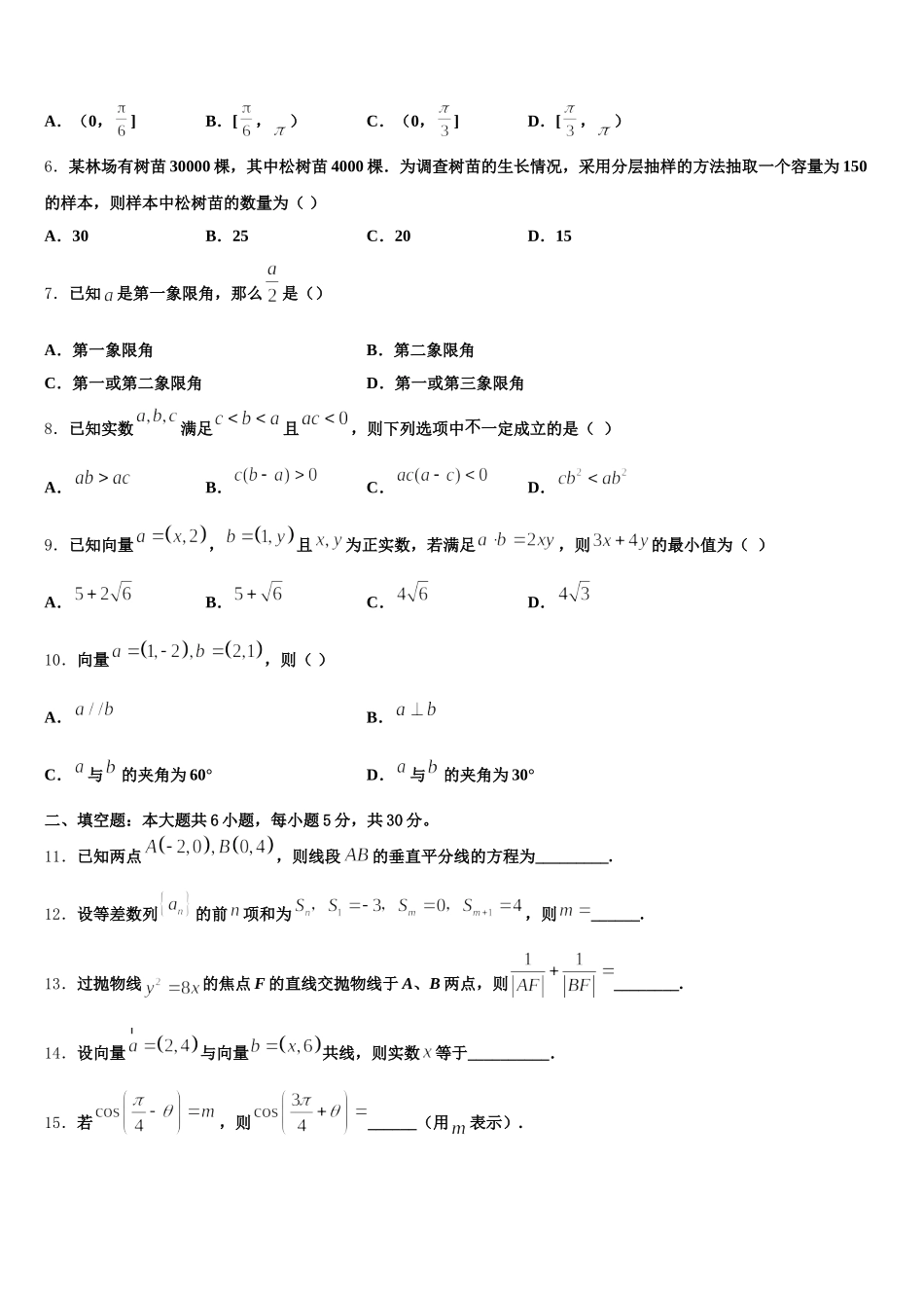 甘肃省金昌市永昌县第四中学2024-2025学年数学高一下期末学业水平测试模拟试题含解析_第2页