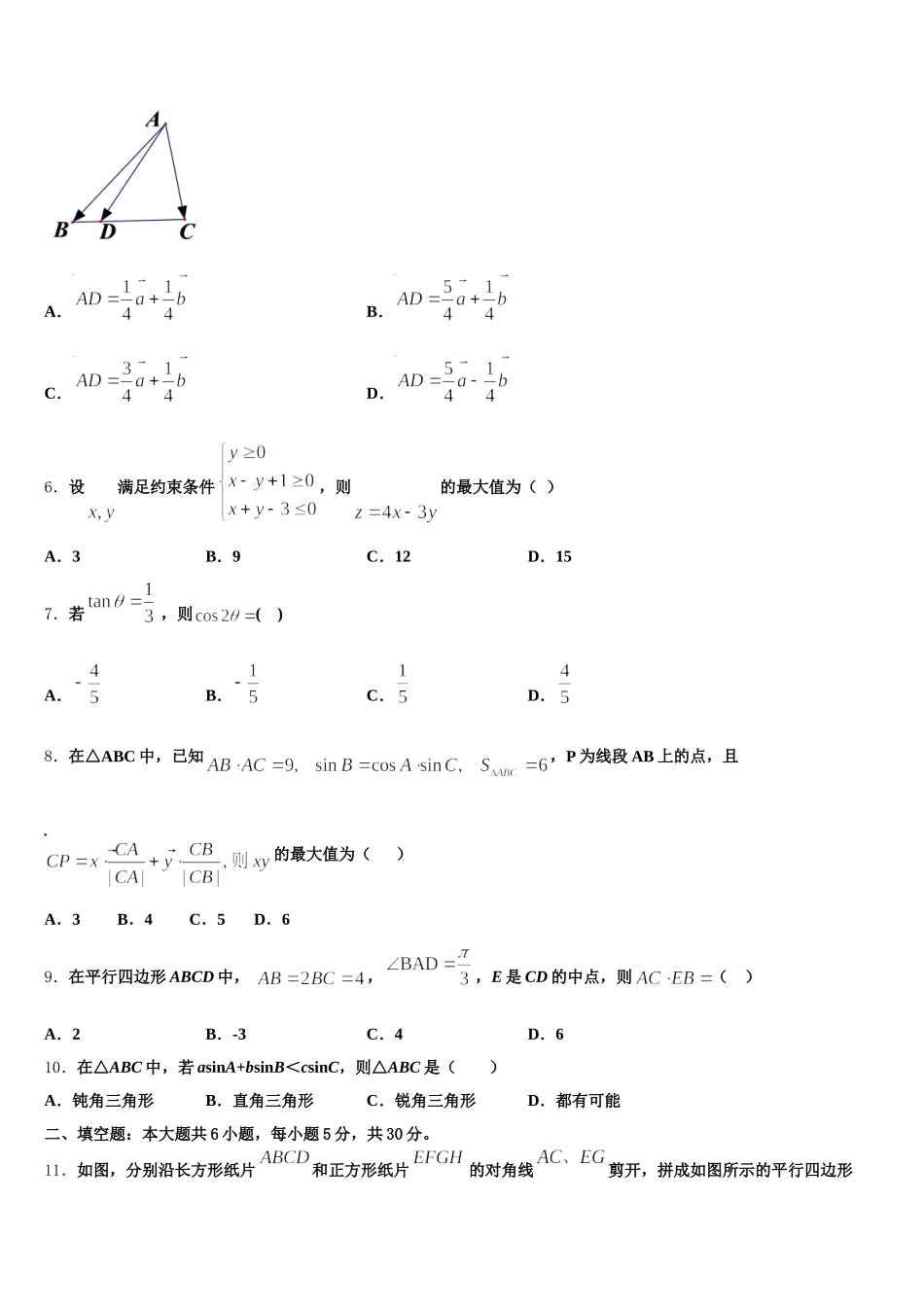 甘肃省通渭县第二中学2025届数学高一下期末学业质量监测模拟试题含解析_第2页
