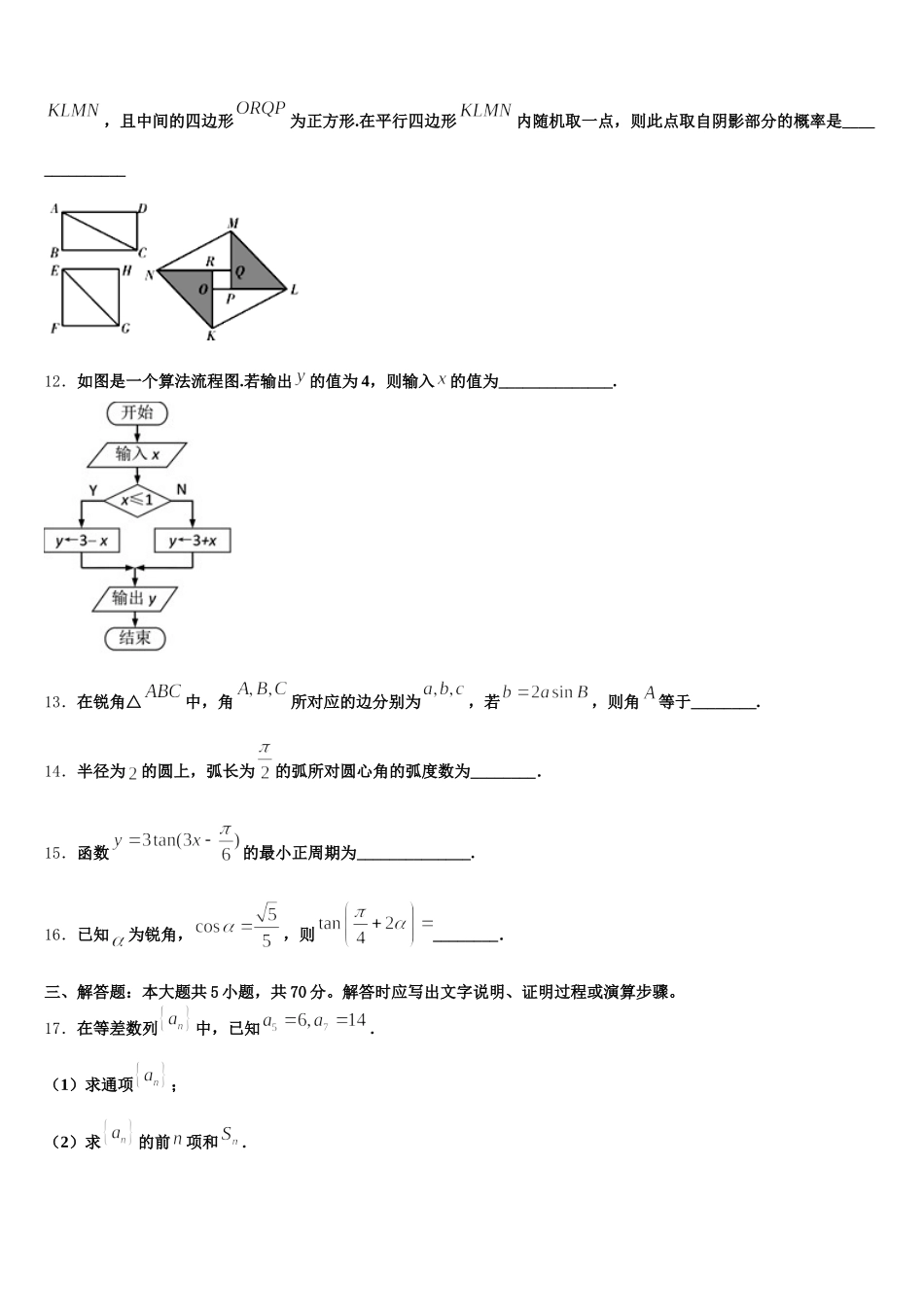 甘肃省通渭县第二中学2025届数学高一下期末学业质量监测模拟试题含解析_第3页