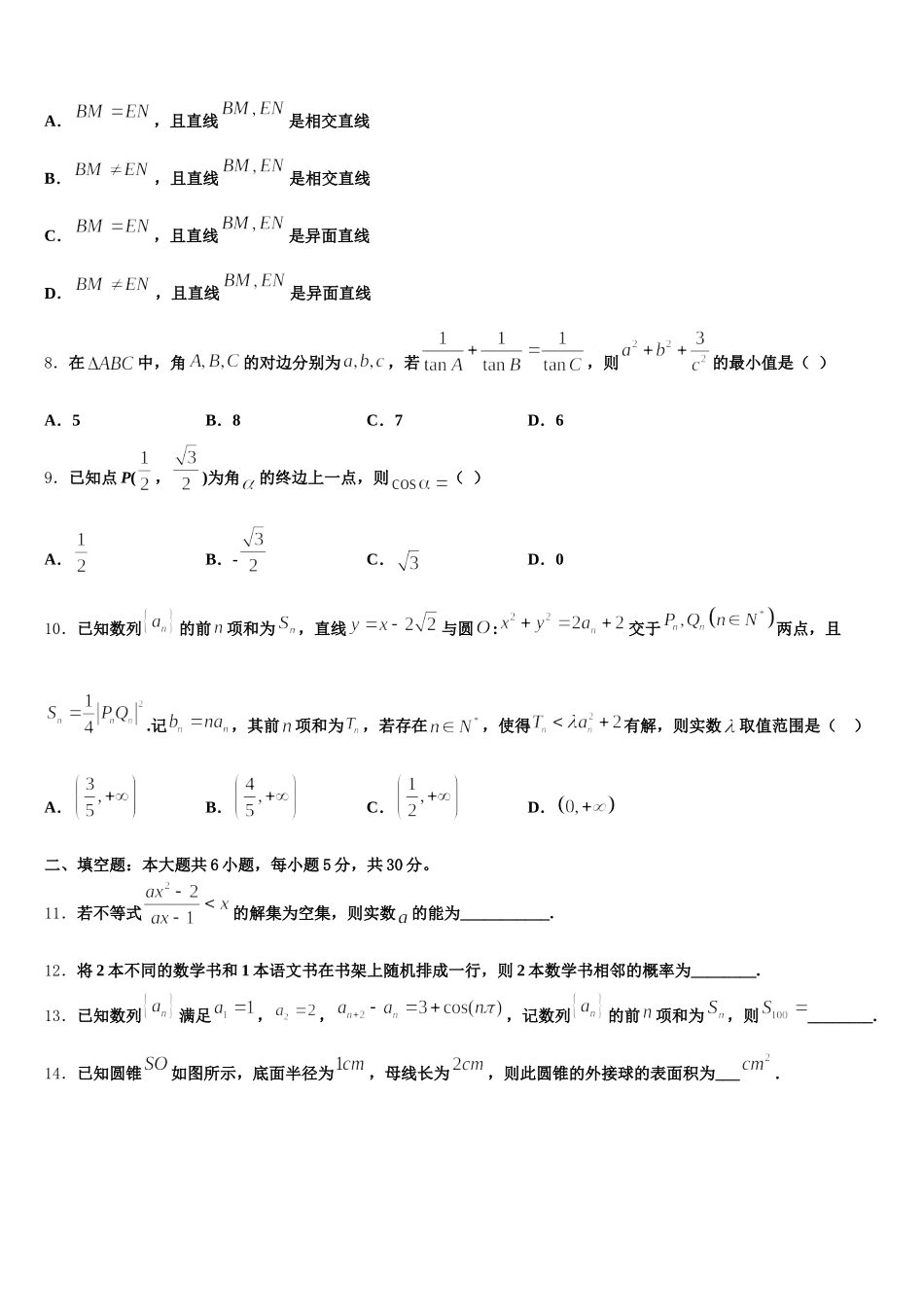 嘉峪关市重点中学2025年数学高一下期末质量跟踪监视模拟试题含解析_第3页