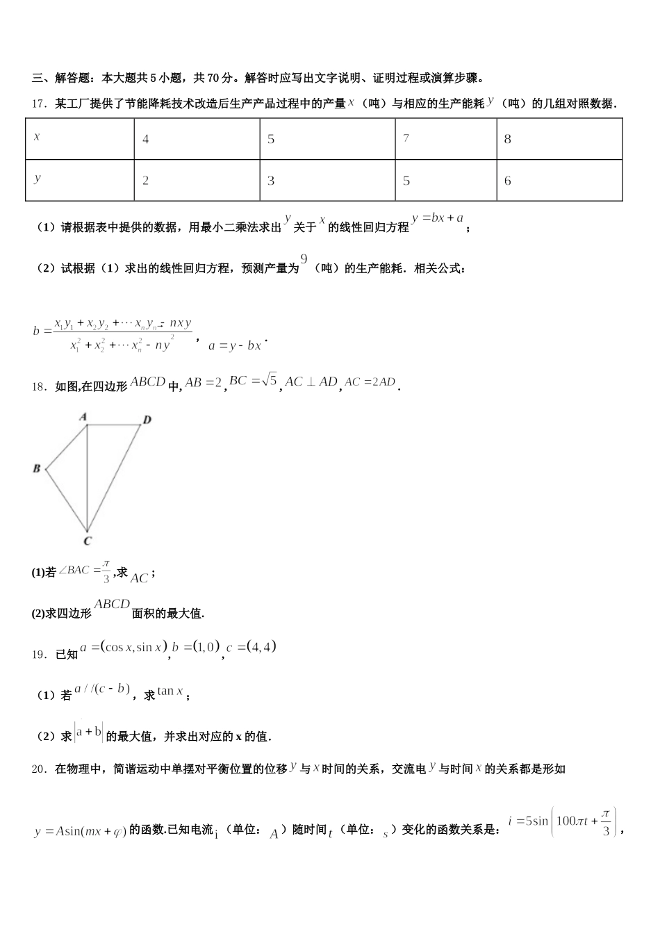 甘肃省永昌四中2025年数学高一下期末经典试题含解析_第3页