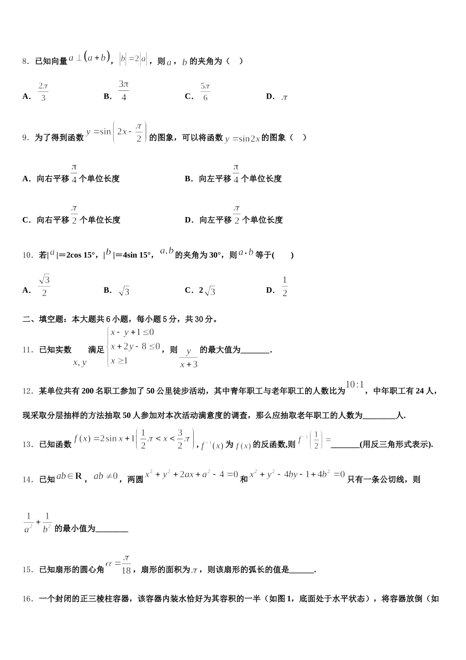 2025年甘肃省会宁县第五中学高一数学第二学期期末学业质量监测模拟试题含解析_第2页