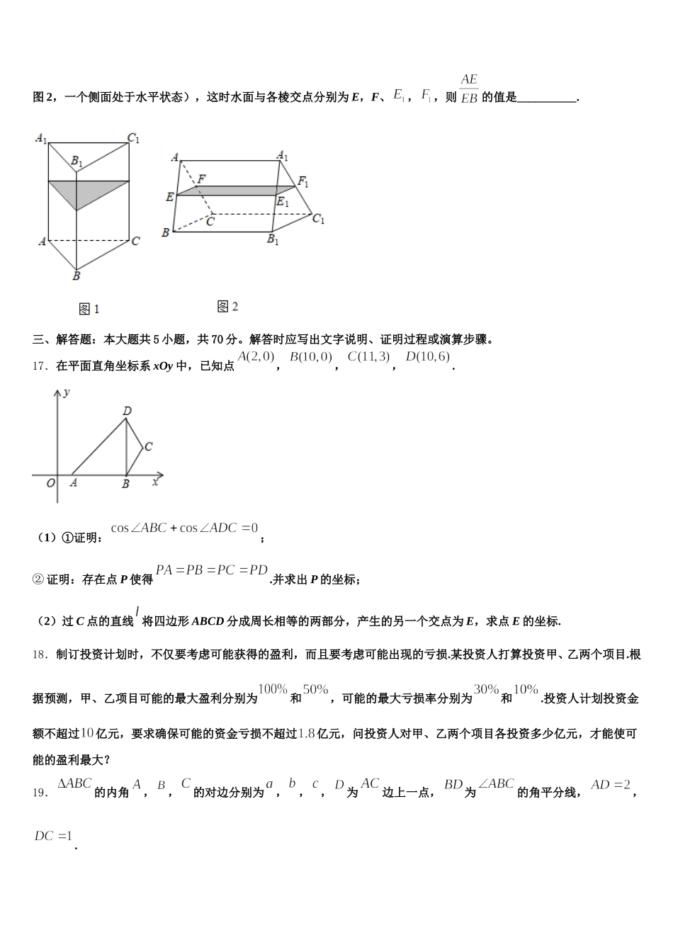 2025年甘肃省会宁县第五中学高一数学第二学期期末学业质量监测模拟试题含解析_第3页