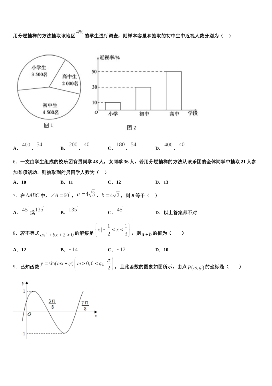 2025届甘肃省武威市武威十八中数学高一下期末质量检测模拟试题含解析_第2页