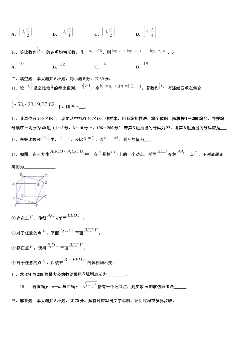 2025届甘肃省武威市武威十八中数学高一下期末质量检测模拟试题含解析_第3页
