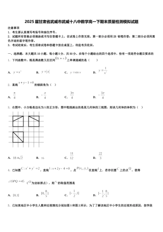 2025届甘肃省武威市武威十八中数学高一下期末质量检测模拟试题含解析