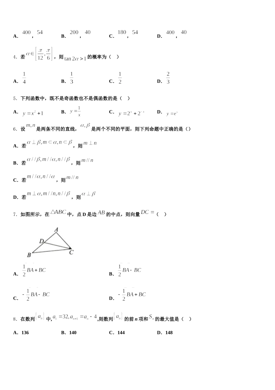 2024-2025学年甘肃省定西市陇西二中数学高一下期末经典试题含解析_第2页